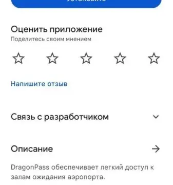 Dragonpass, как получить и пользоваться