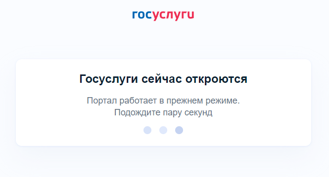 Что делать, если не работают Госуслуги