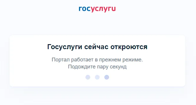 Что делать, если не работают Госуслуги
