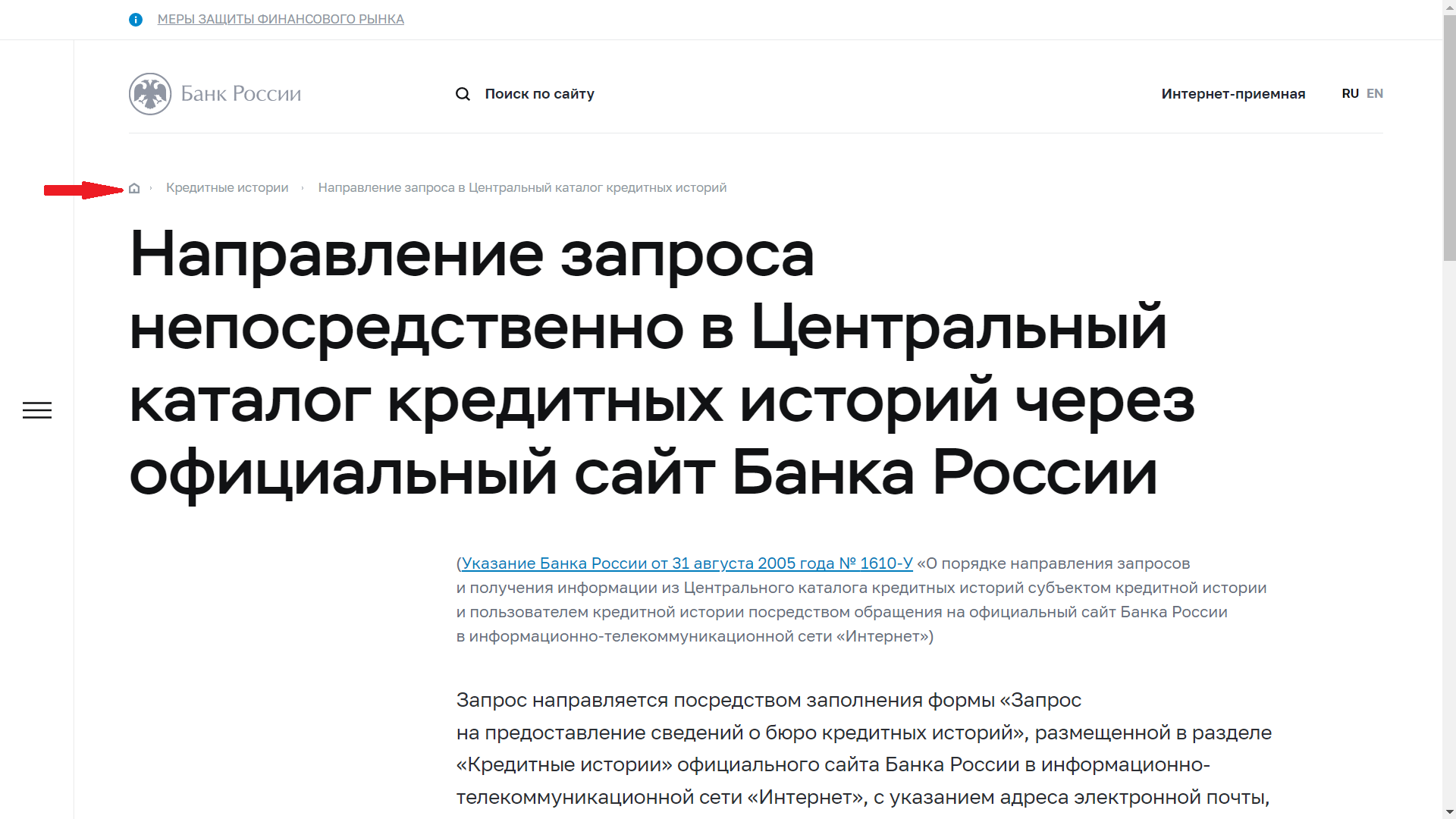 направление запроса цб.png