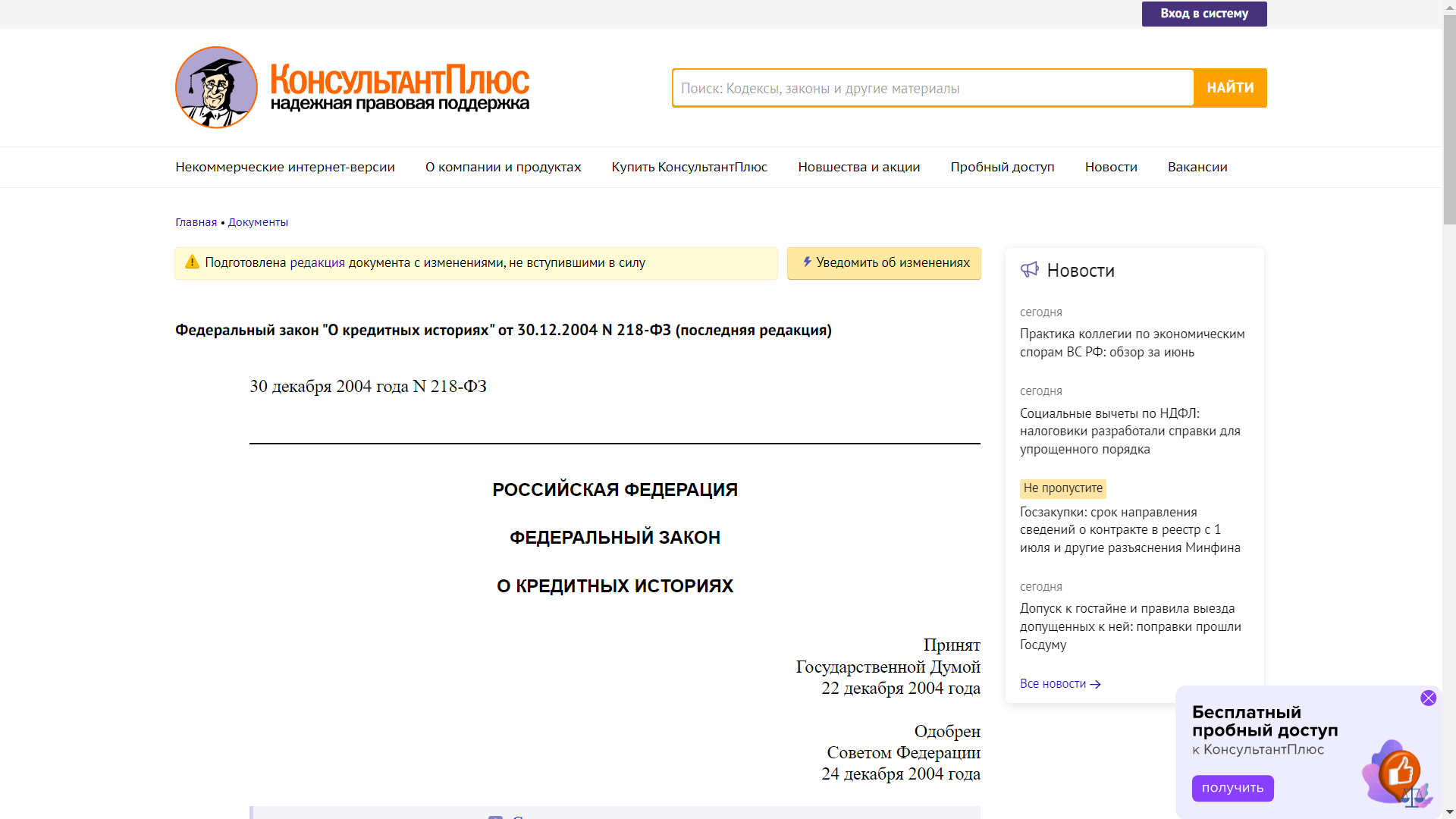 закон о кредитных историях.png