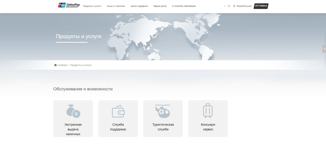 Какие лимиты у карт с платежной системой UnionPay?