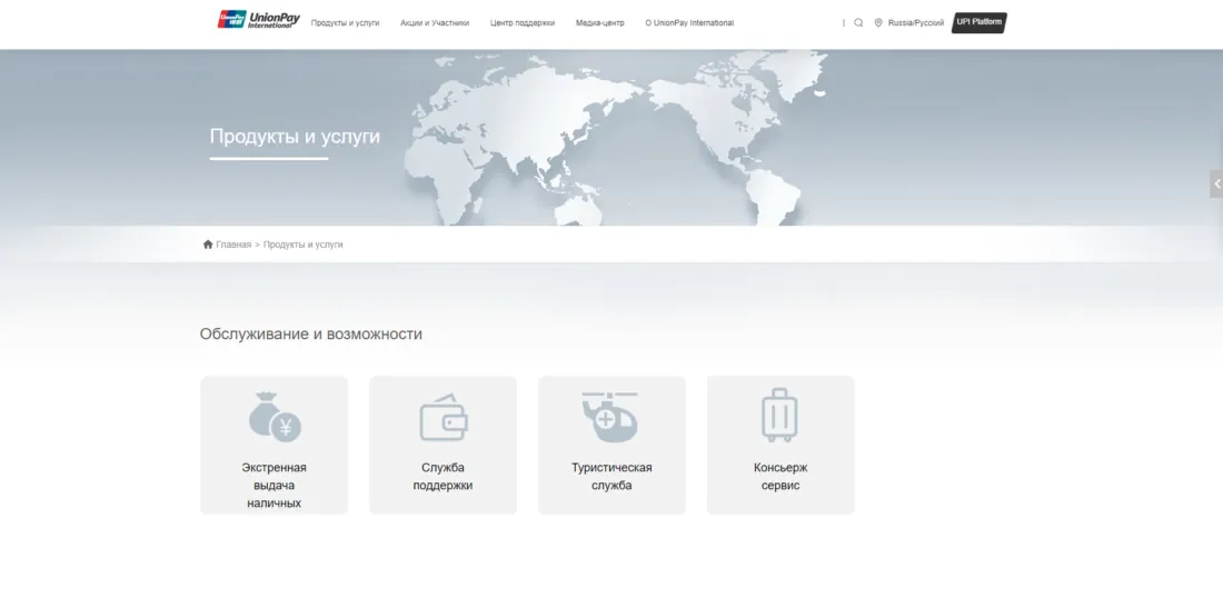 Какие лимиты у карт с платежной системой UnionPay?