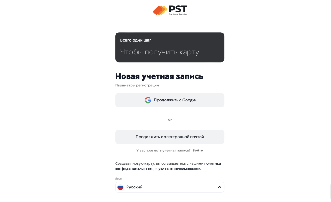 Как пополнить сервис PST.NET криптовалютой или банковской картой
