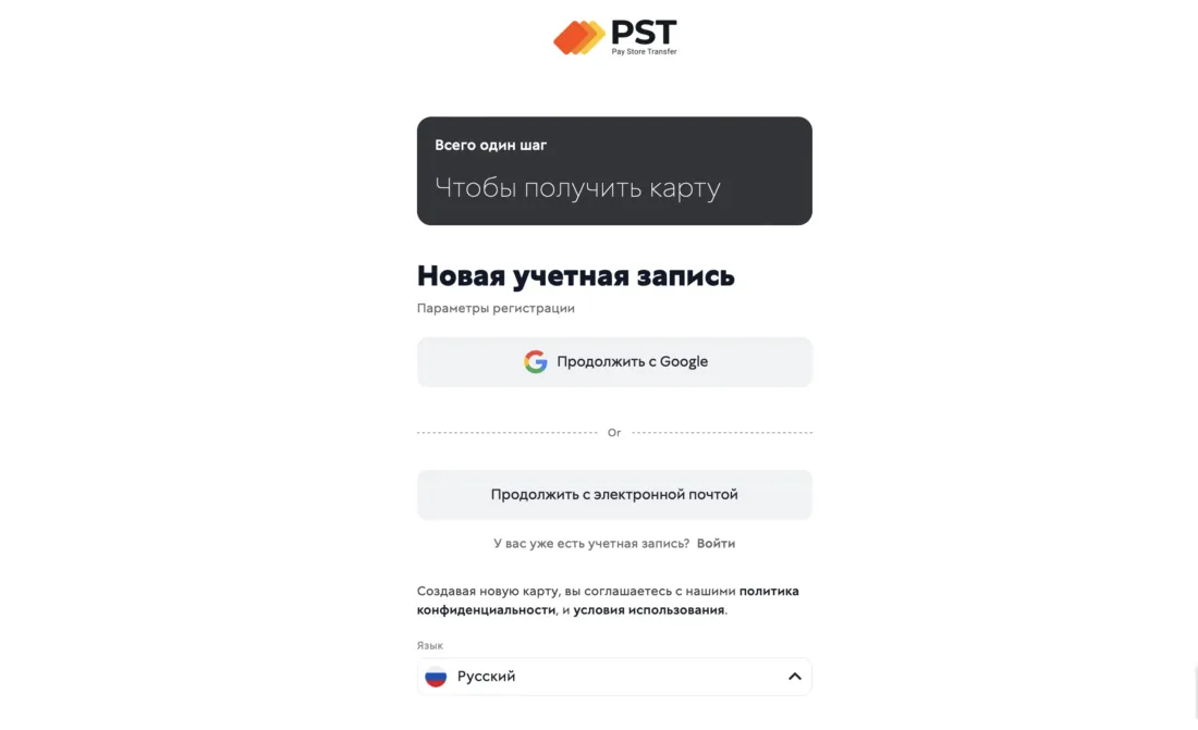 Как пополнить сервис PST.NET криптовалютой или банковской картой