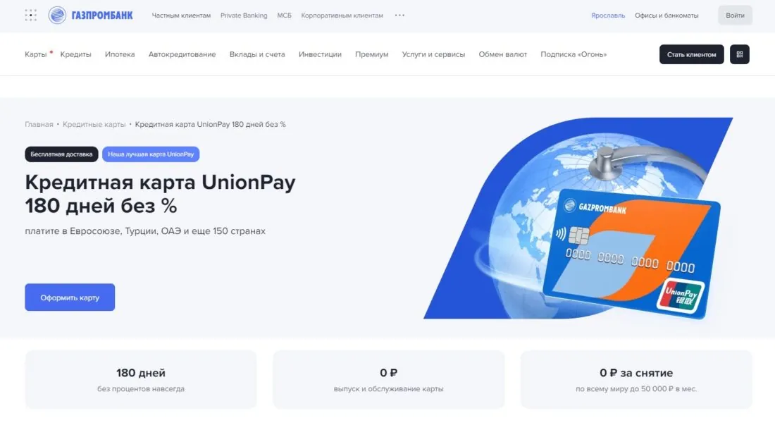 Газпромбанк UnionPay кредитная (не работает) логотип