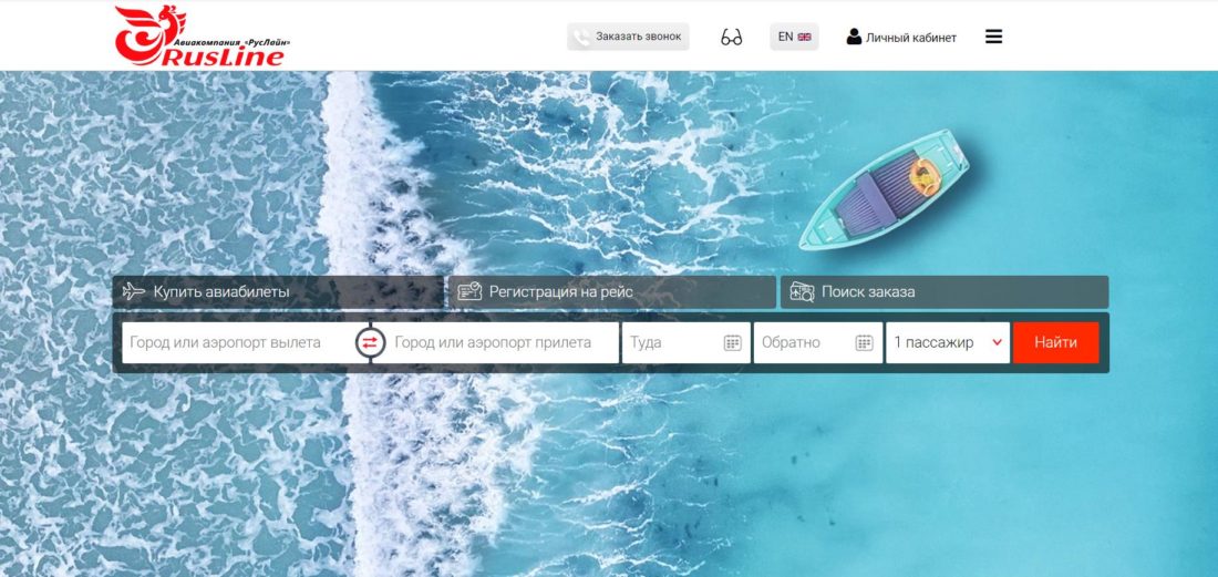 Как оплатить билеты авиакомпании РусЛайн онлайн