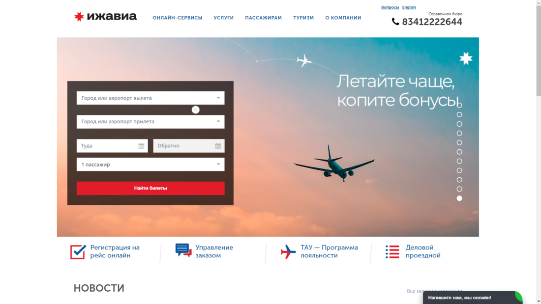 ижавиа оф сайт.png