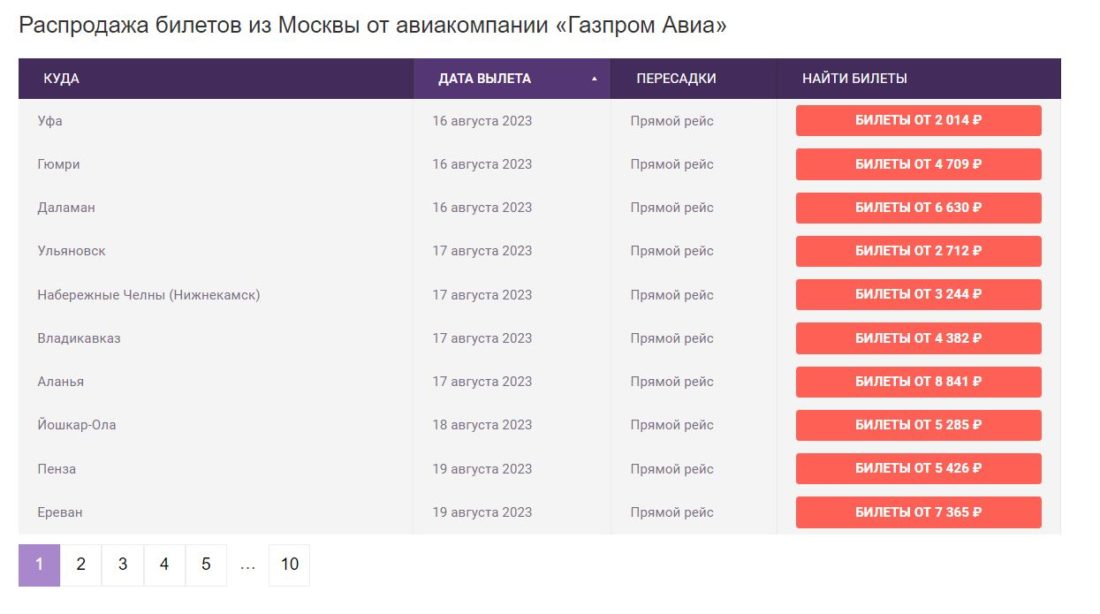 рейсы сайт чартер.JPG