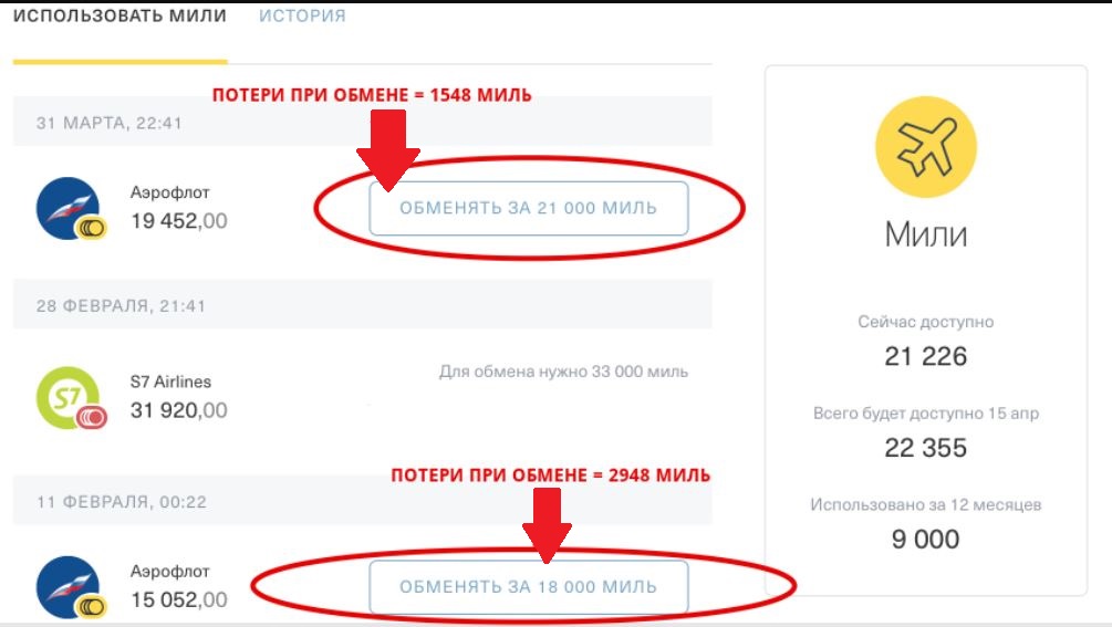 покупка за мили.JPG