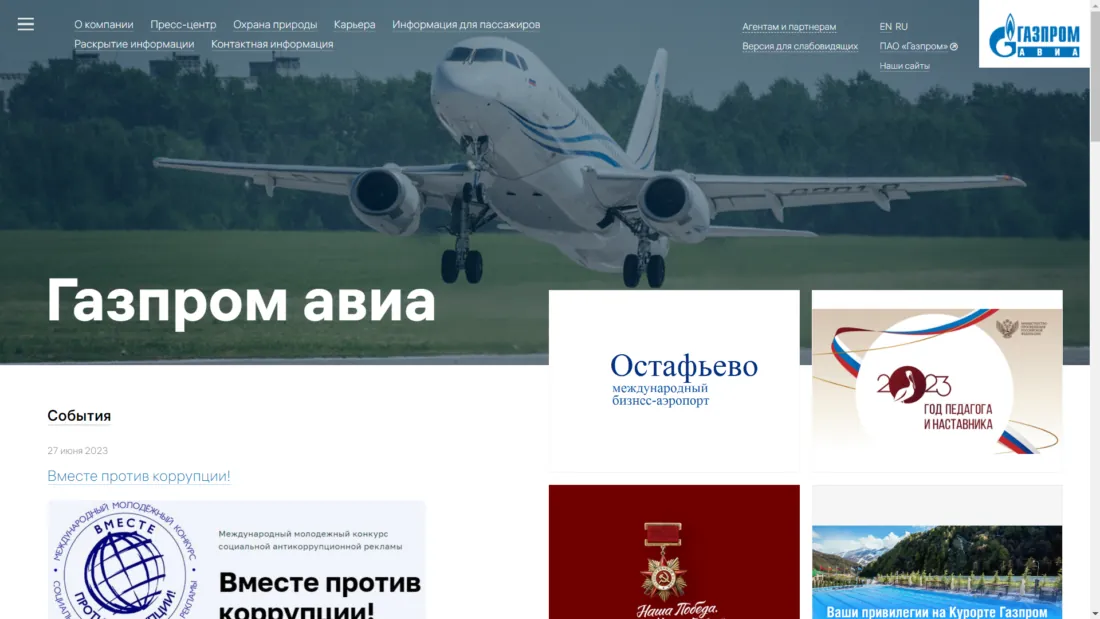 Как оплатить билеты авиакомпании Газпромавиа онлайн