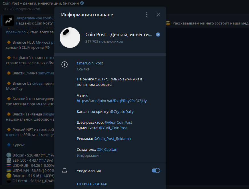 coin-post-тг