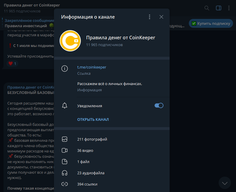 coinkeeper-тг
