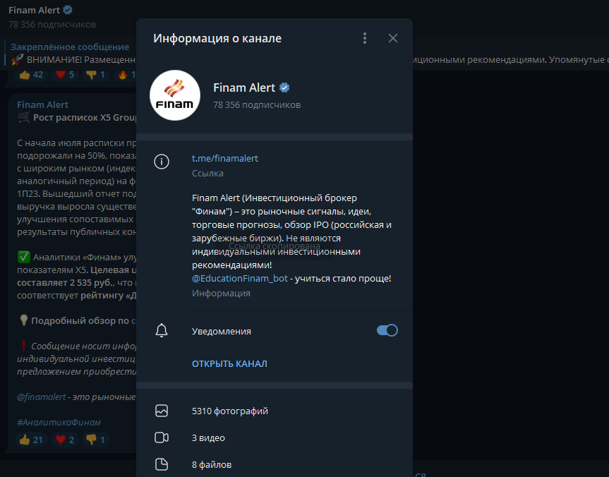 finam-alert-тг