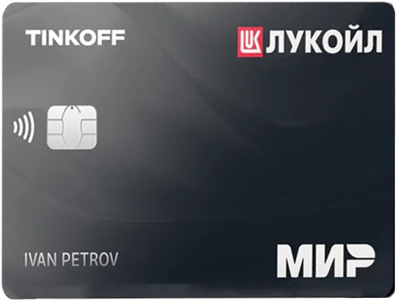 Дебетовая карта «Лукойл» от Тинькофф Банка 