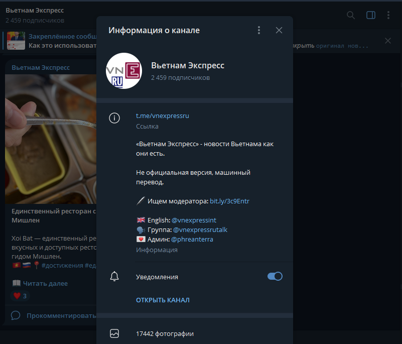 вьетнам-экспресс-тг