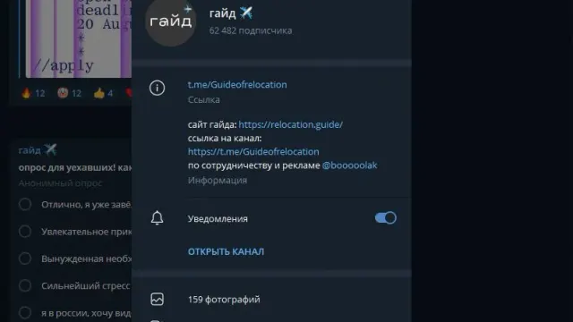 Лучшие Телеграм-каналы и чаты про релокацию на Апрель 2026
