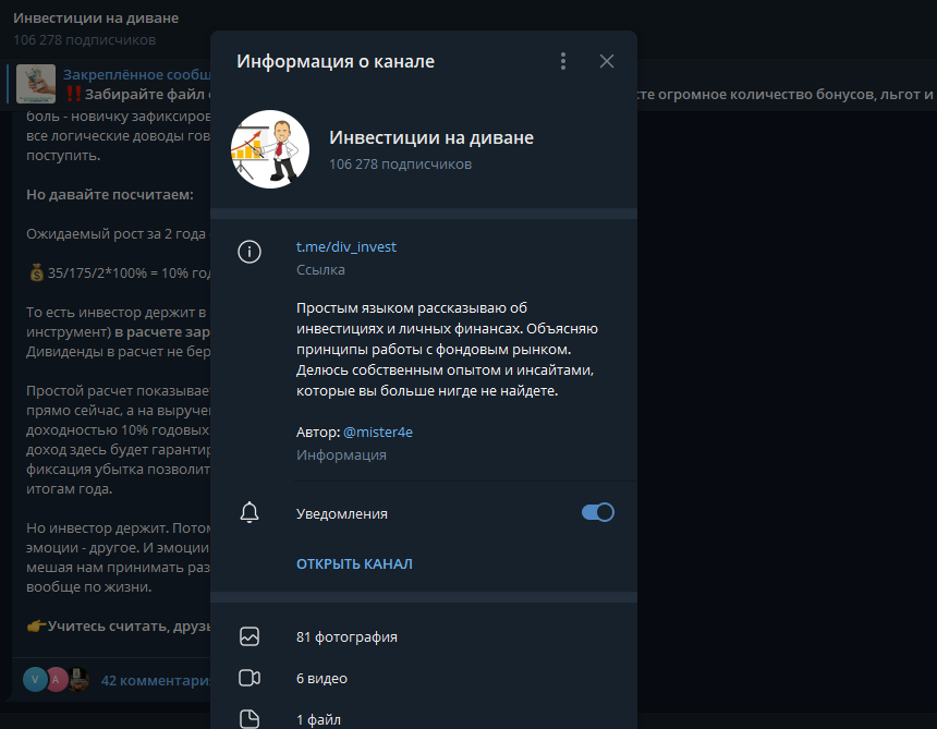 инвестиции-на-диване-тг