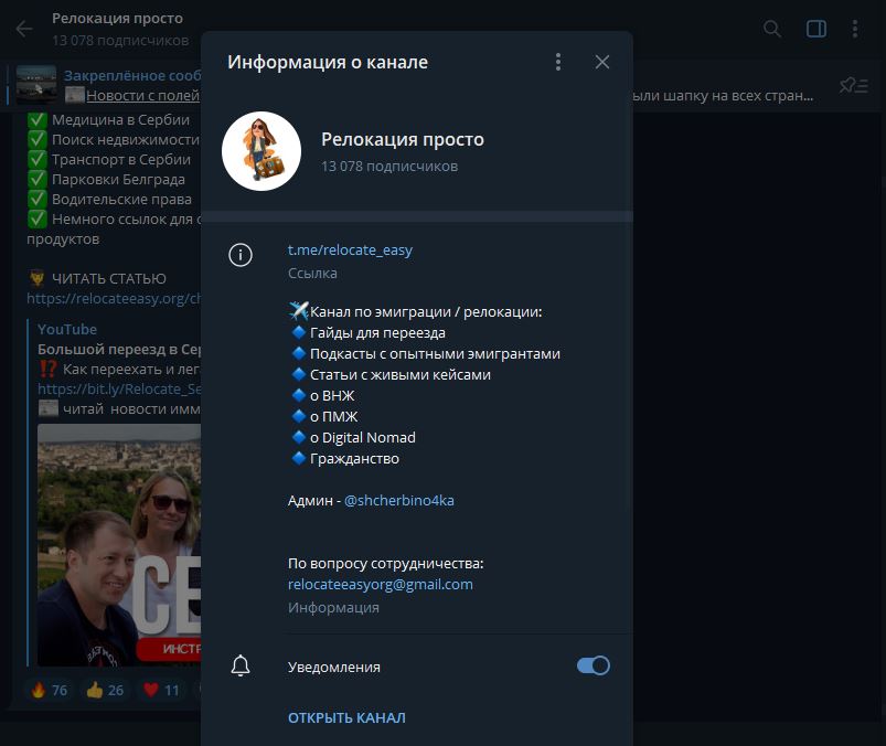 релокация-просто-тг
