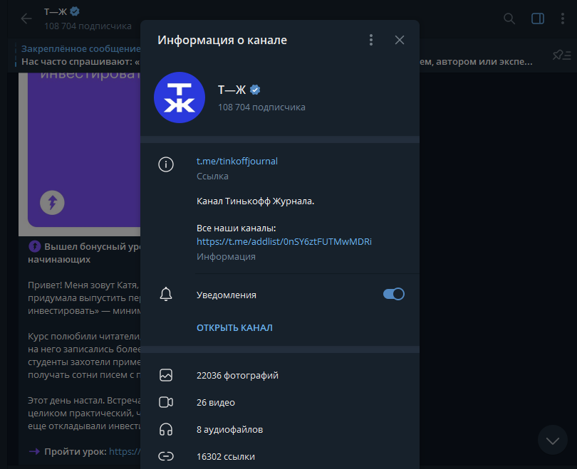 тинькофф-журнал-тг
