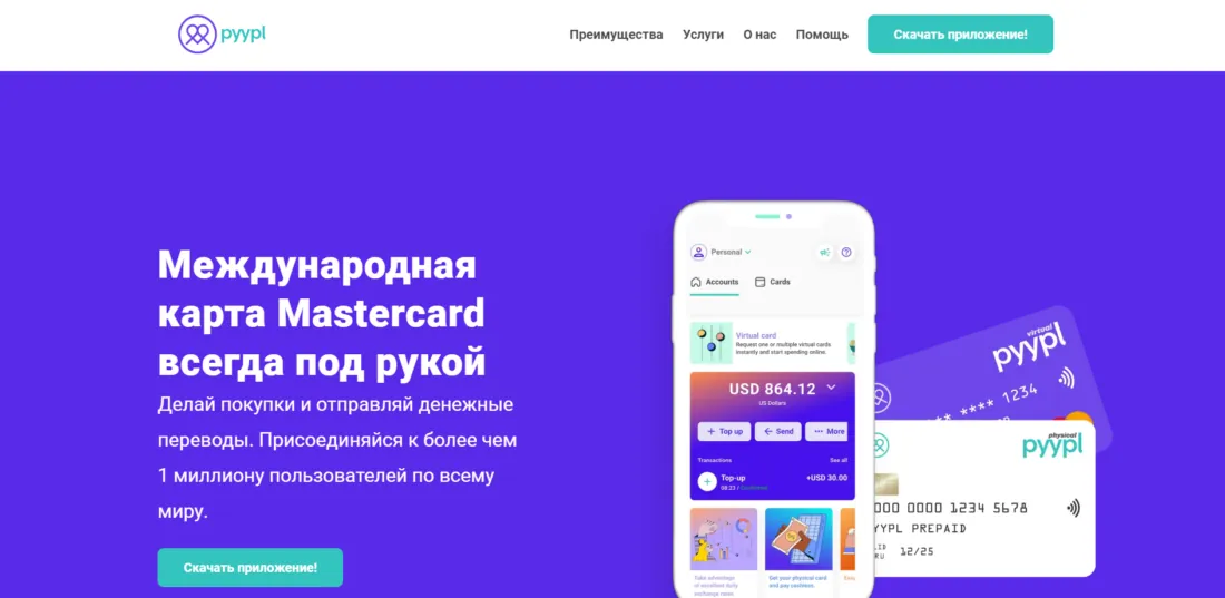 Как сделать Pyypl без загранпаспорта (сервис временно закрыт)