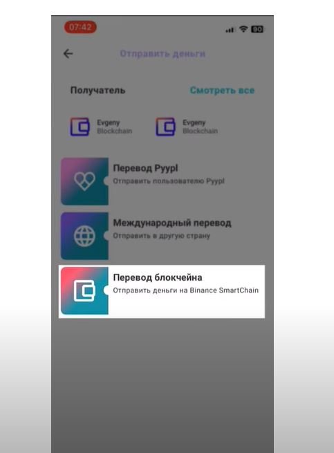 2 выбираем перевод блокчейна.JPG