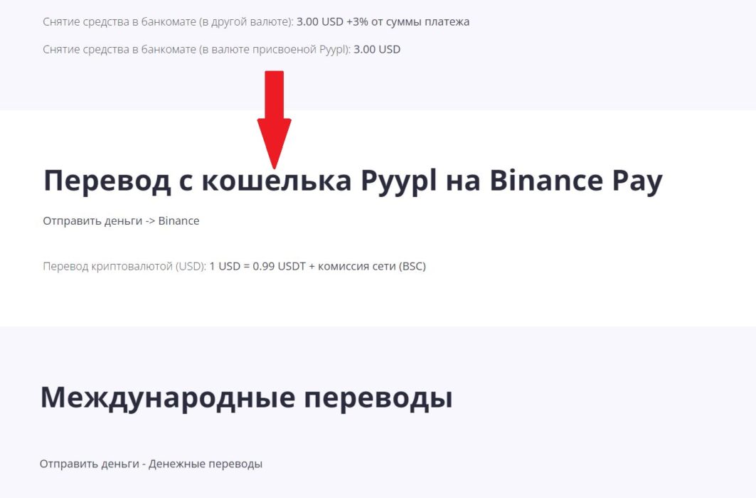 перевод на бинанс.JPG