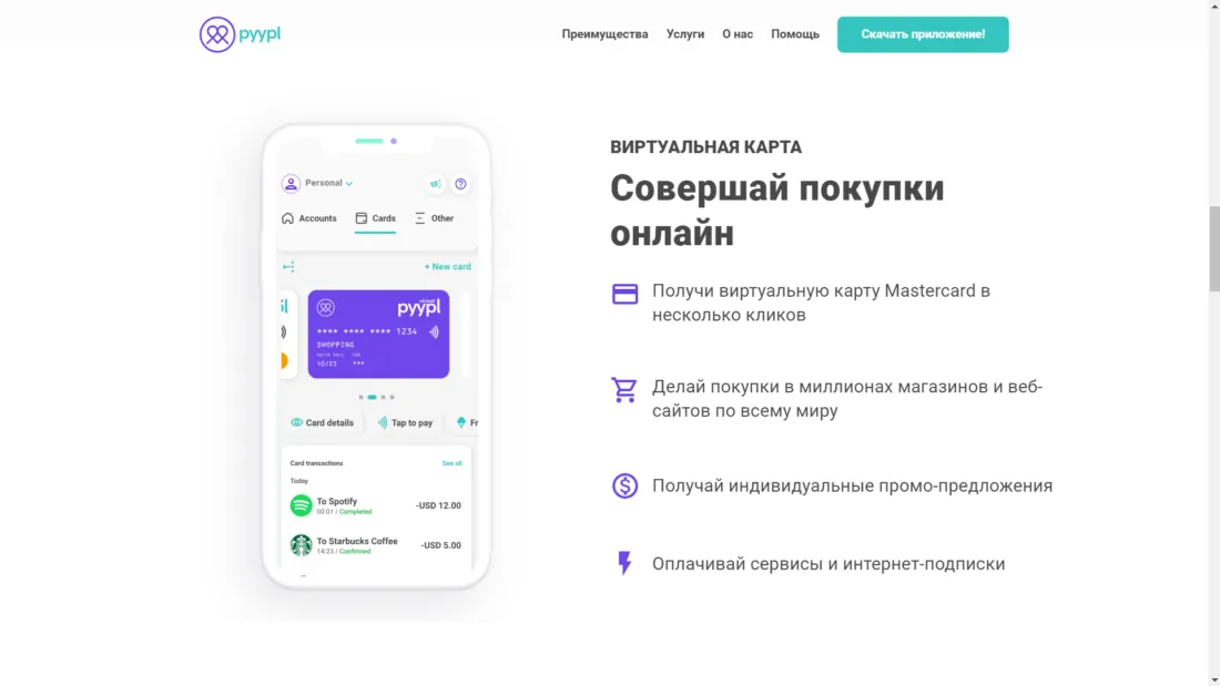 Как вывести деньги с карты PYYPL, все способы (сервис временно закрыт)