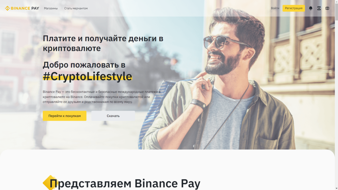 бинанс пэй.png