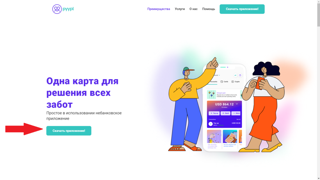 скачать приложение.png