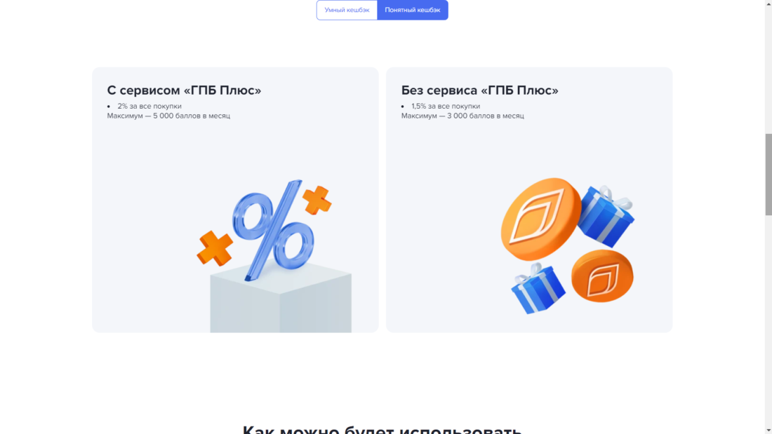 понятный кешбэк.png