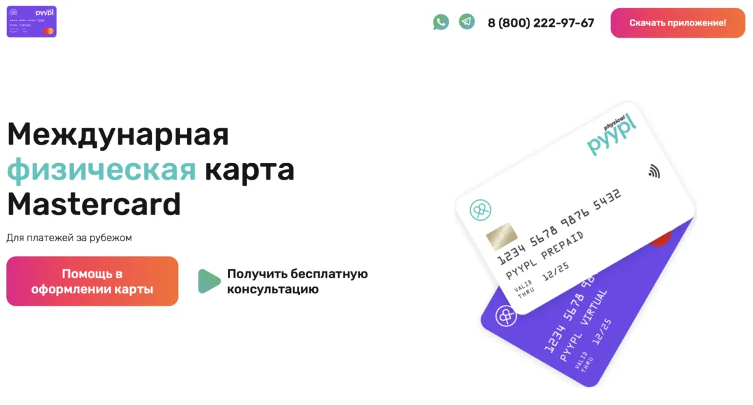 Физическая карта PYYPL (не работает) логотип