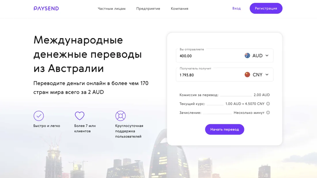 Сервис переводов Paysend логотип