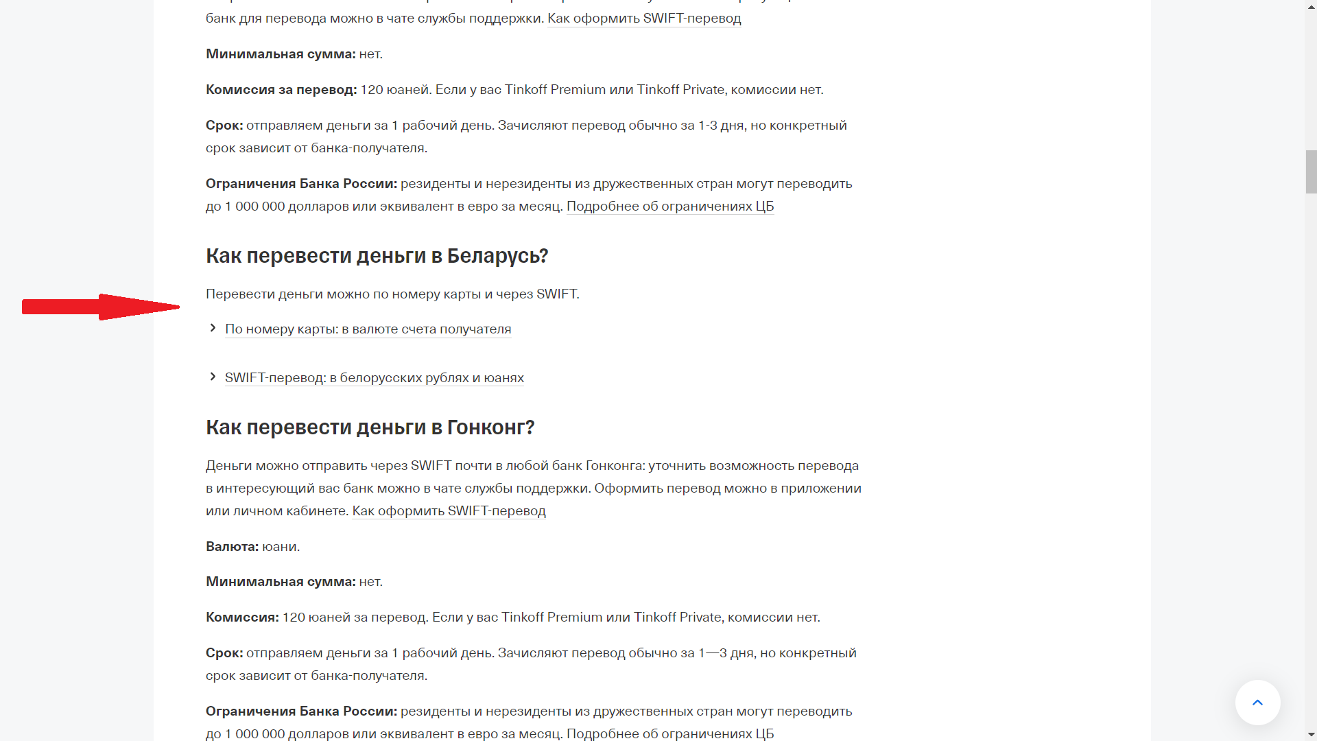 тинькоф в беларусь.png