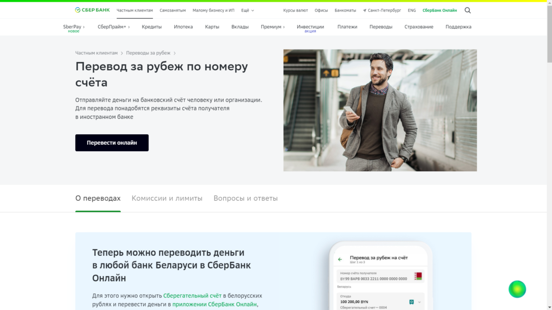 сбер перевод по номеру счета.png