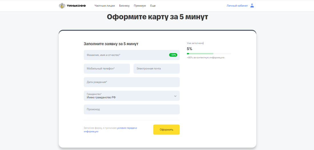 Оформление дебетовой карты.png