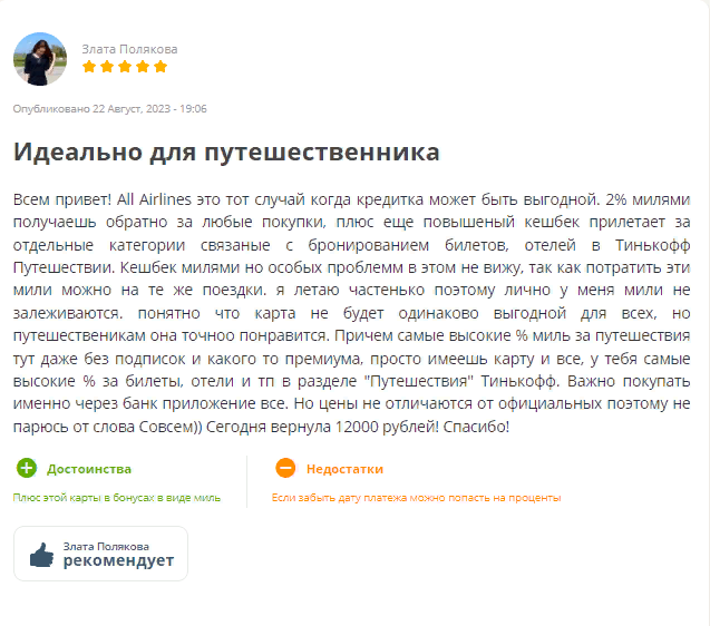 Отзыв 6.png