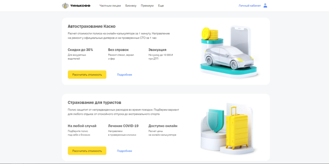 Страхование тинькофф.png