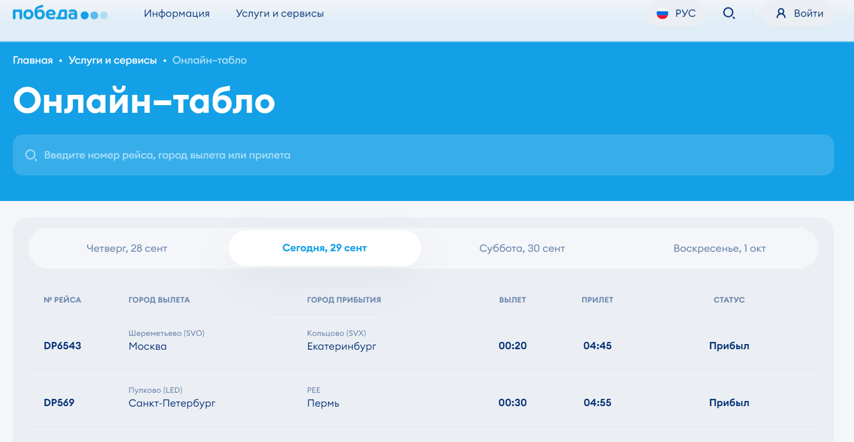 Онлайн табло.png