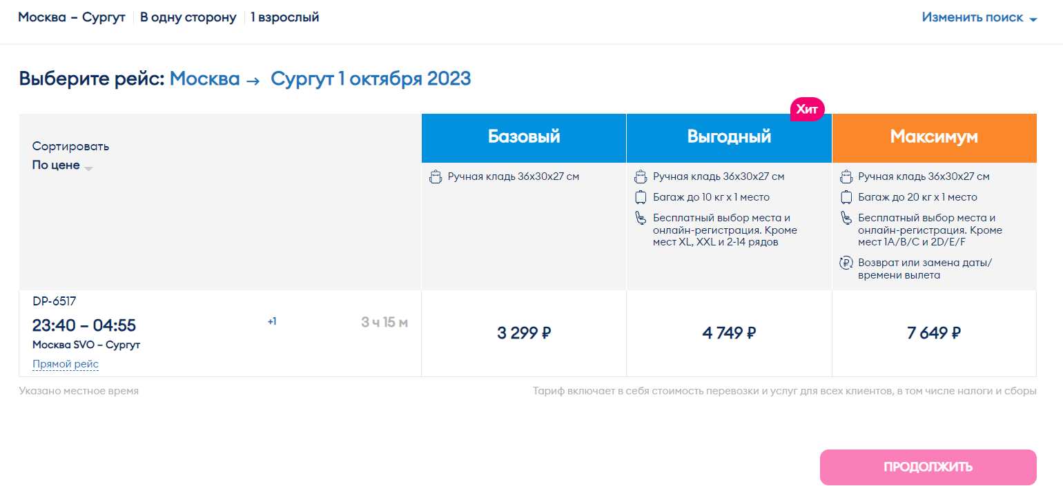 Поле для поиска билетов_2.png