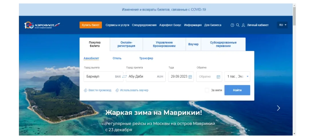 Как оплатить билеты авиакомпании Аэрофлот онлайн