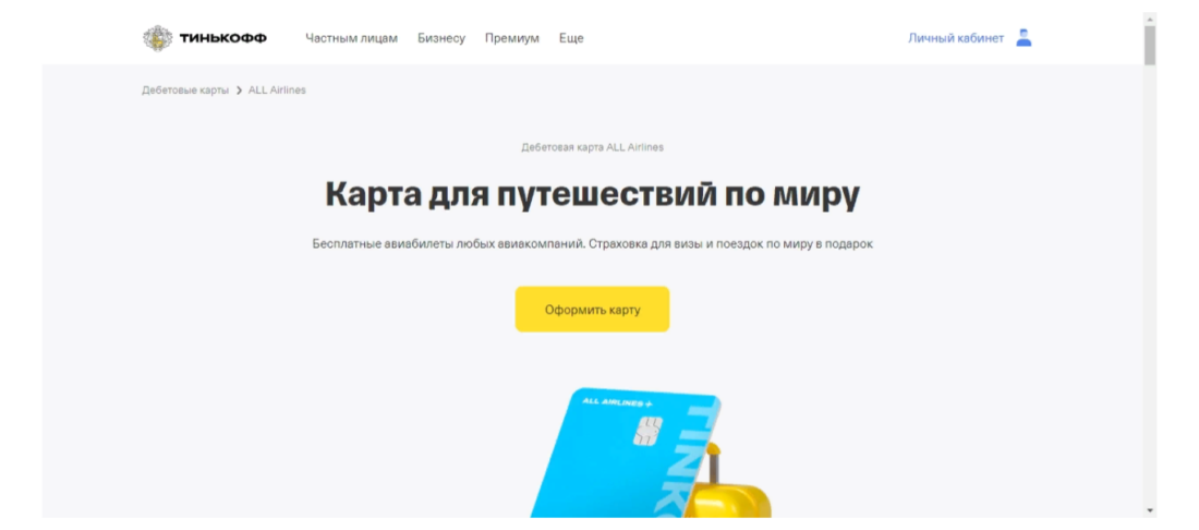 Карты со страховкой для путешествий