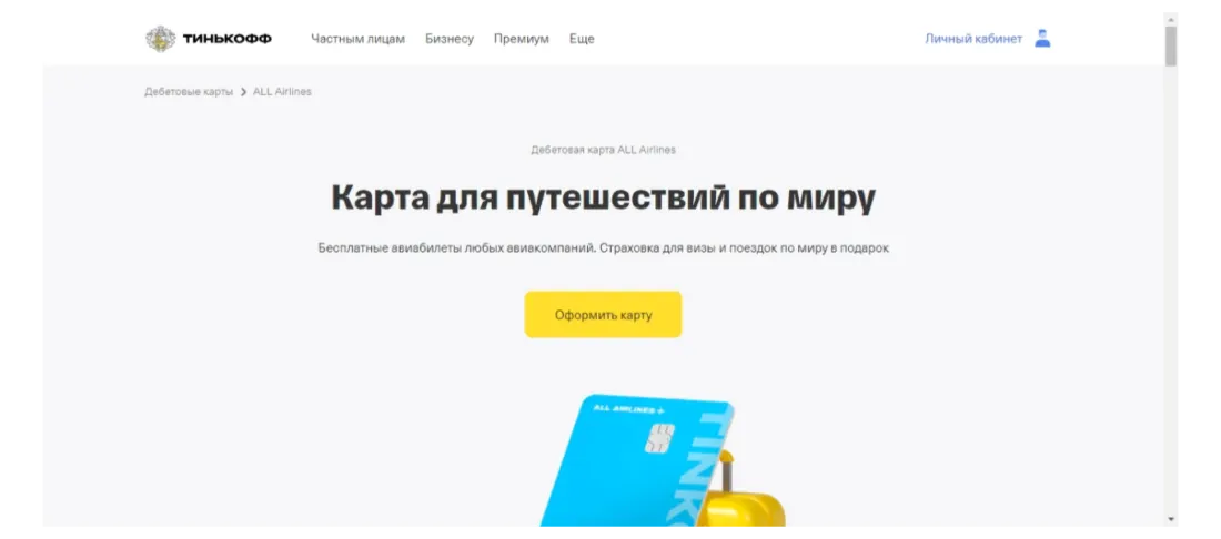 Карты со страховкой для путешествий