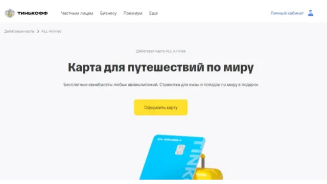 Карты со страховкой для путешествий