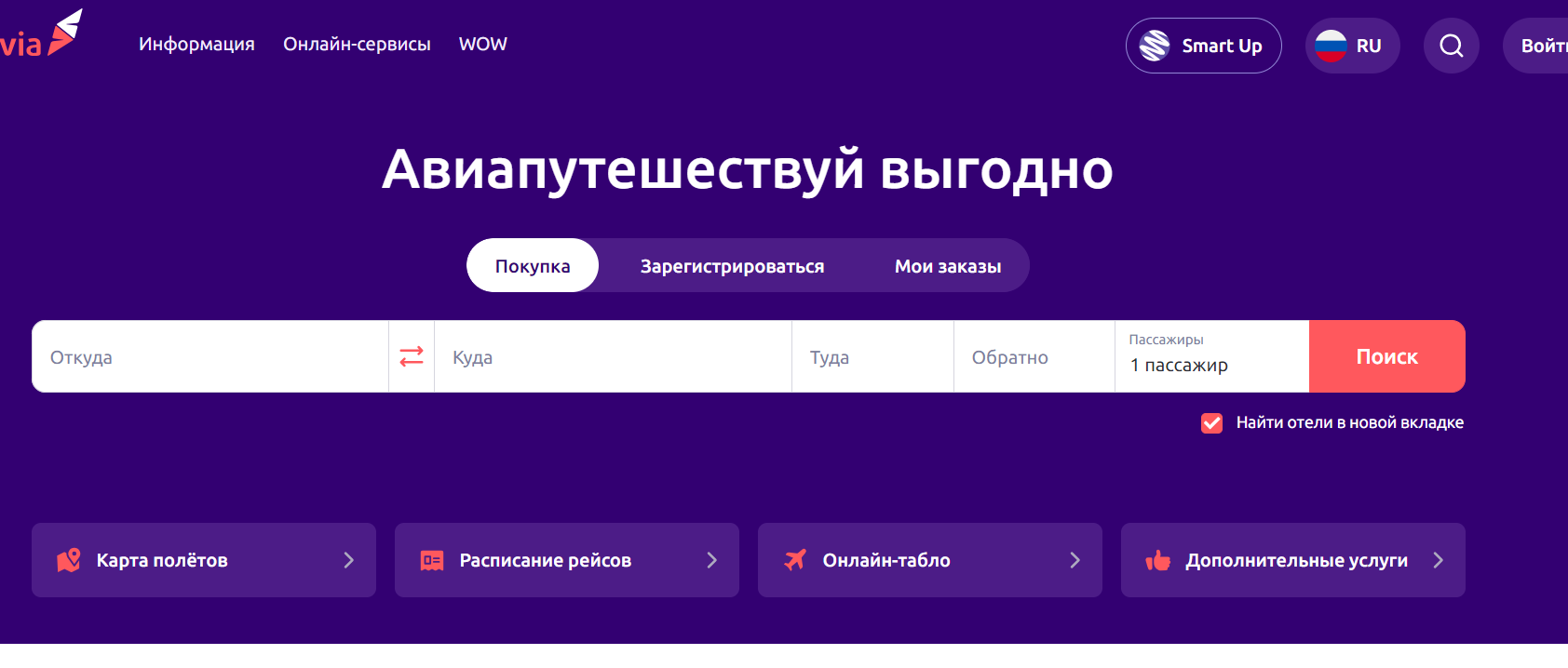 Как оплатить билеты авиакомпании Smartavia онлайн