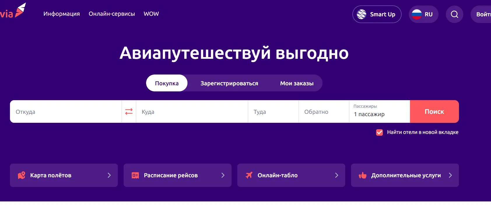 Как оплатить билеты авиакомпании Smartavia онлайн