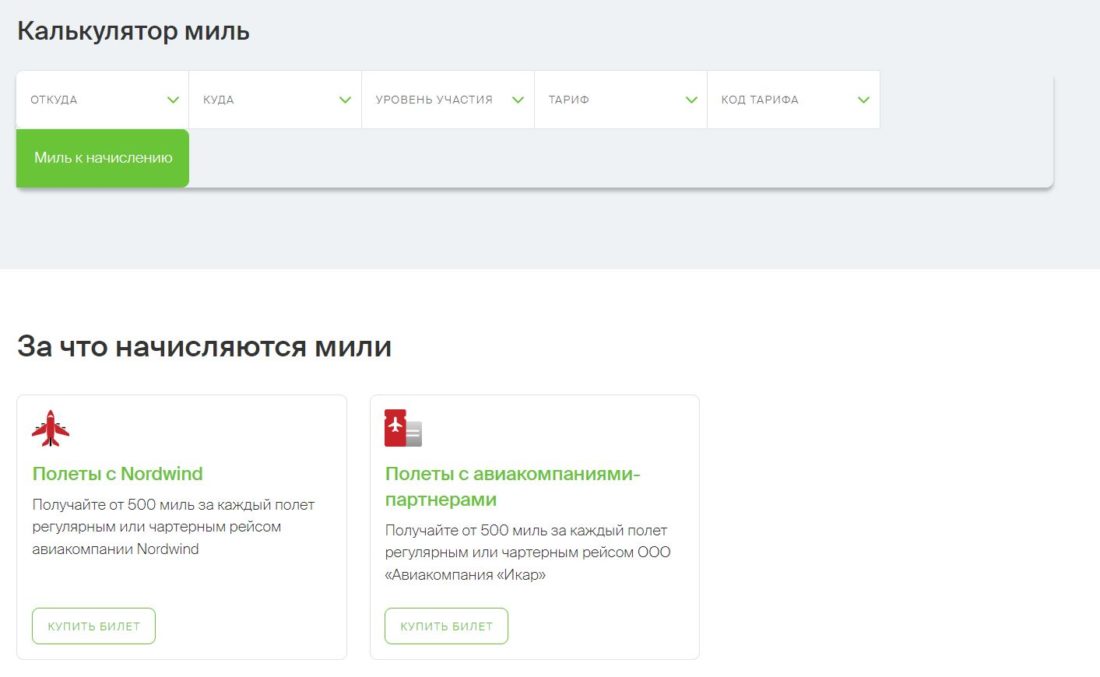Оплата билетов Икар онлайн калькулятор миль.JPG