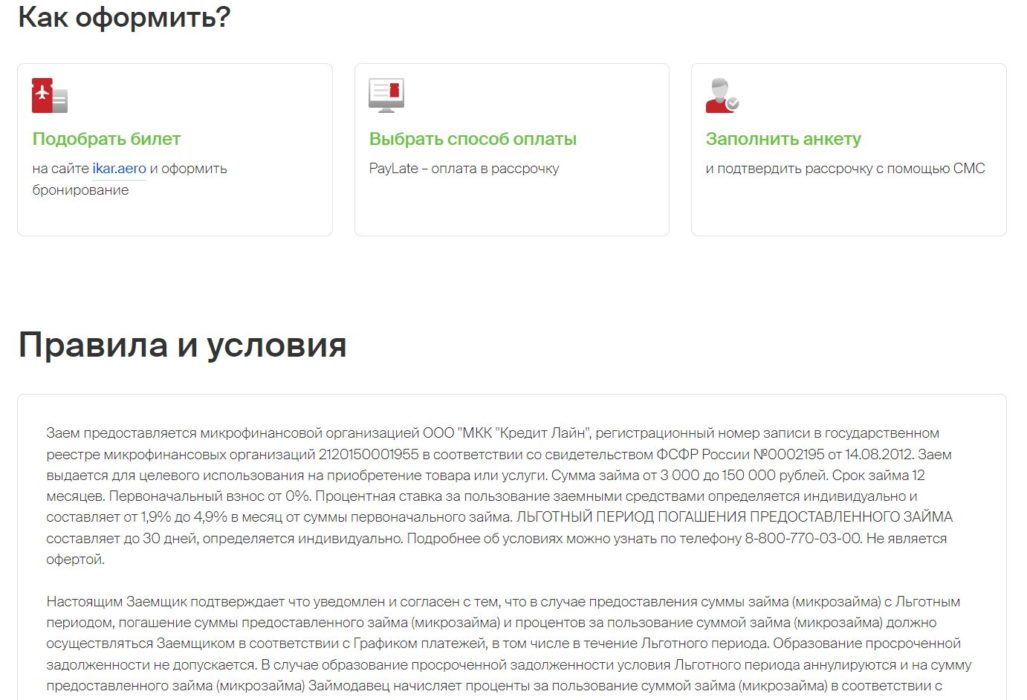 как оплатить на сайте в рассрочку.JPG