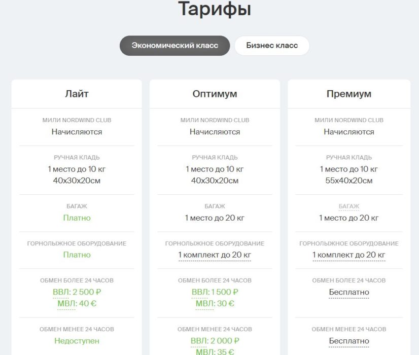 тарифы багаж.JPG