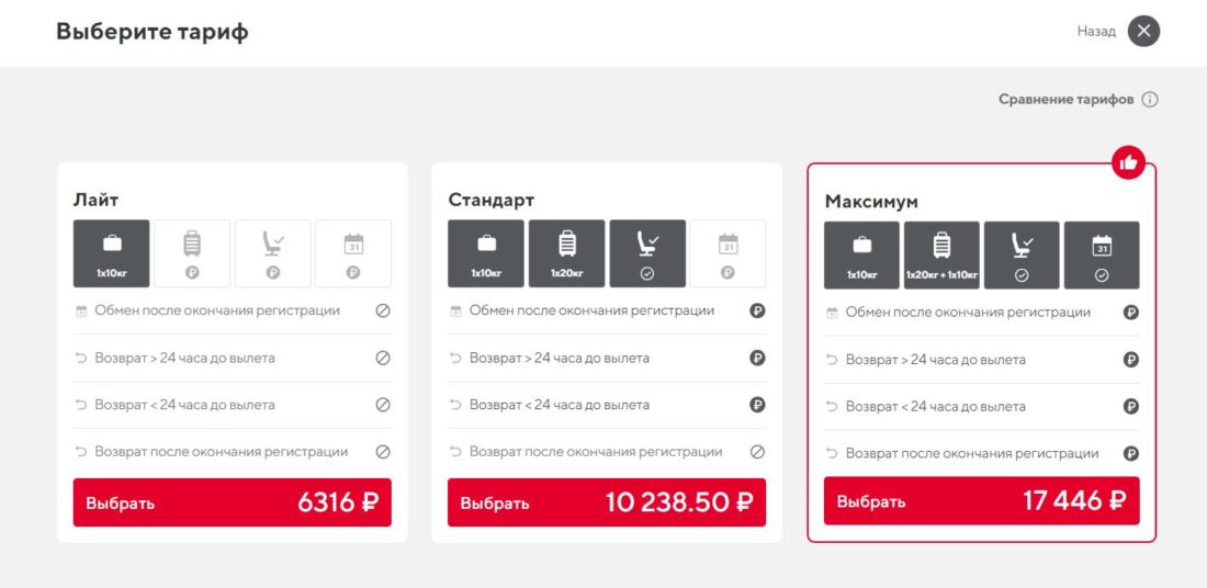 2 выбрать тариф при покупке.JPG